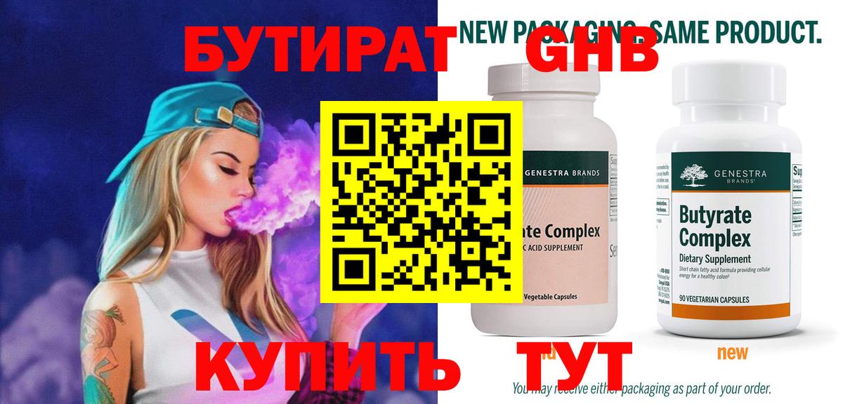 Бутират оксибутират  Вход с VPN  Урай 