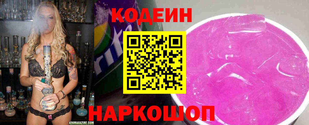 Кодеин напиток Lean (лин) Урай