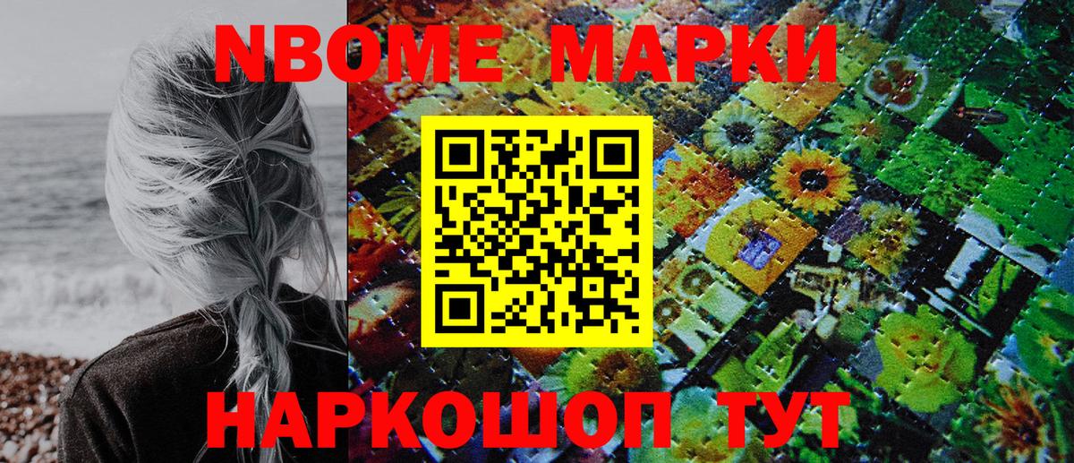 Марки N-bome 1,8мг Урай