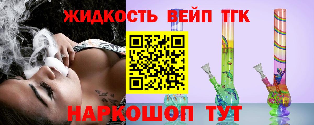 ТГК вейп Урай